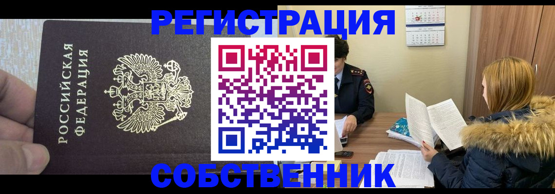 временная регистрация для всех в Кингисеппе